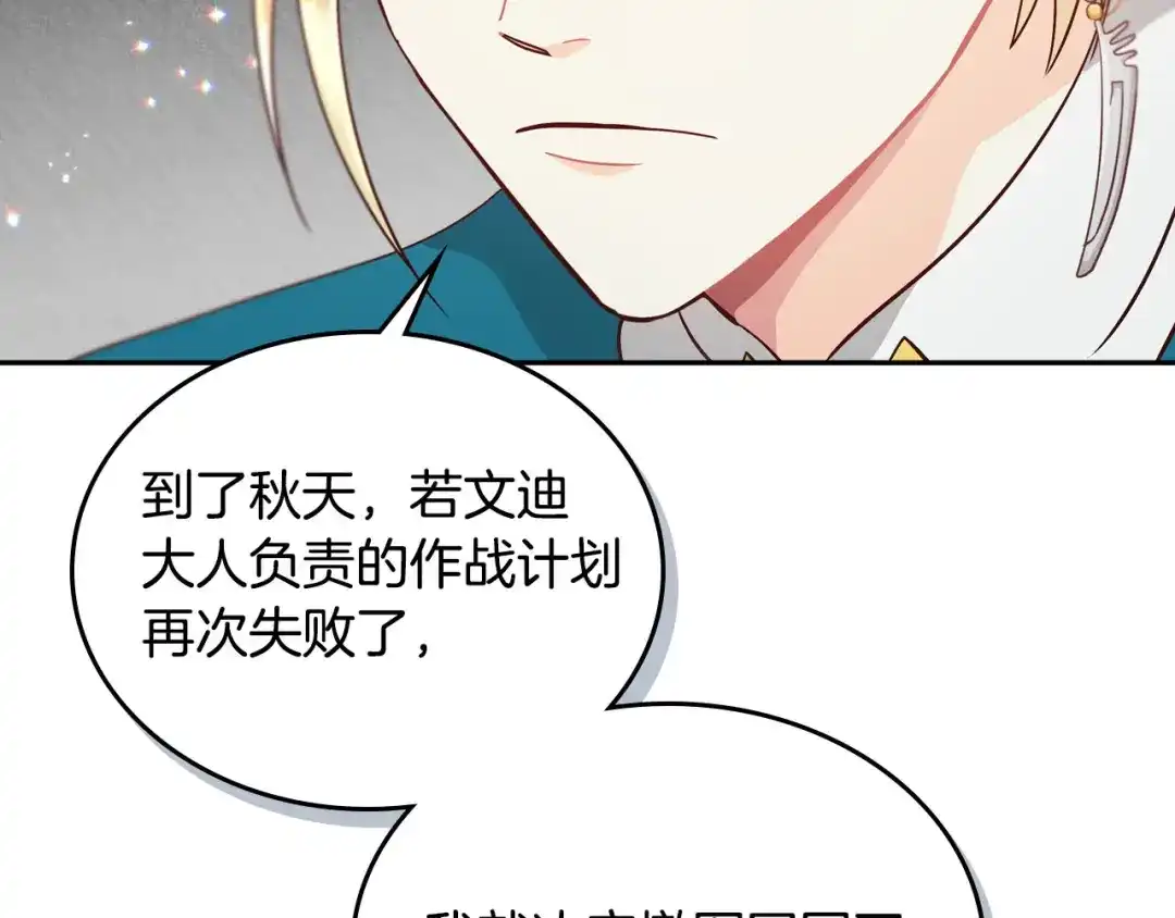 皇帝与女骑士 第18话 评价 第78页