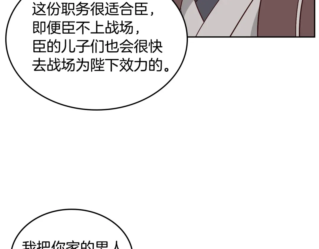 皇帝与女骑士 第18话 评价 第8页