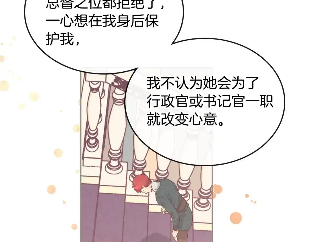 皇帝与女骑士 第18话 评价 第46页