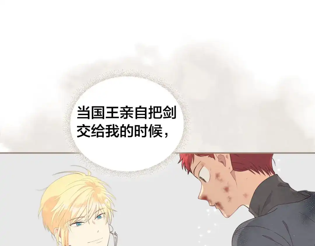 皇帝与女骑士 第18话 评价 第113页