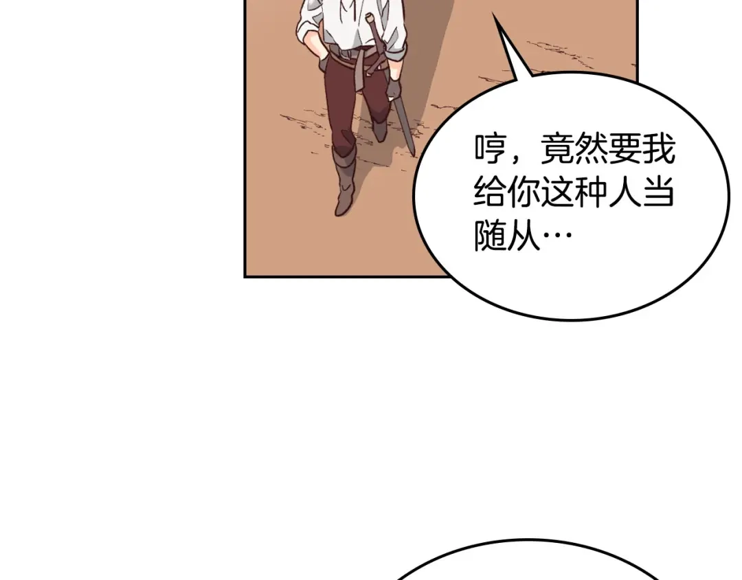 皇帝与女骑士 第18话 评价 第104页