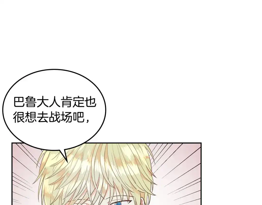 皇帝与女骑士 第18话 评价 第5页