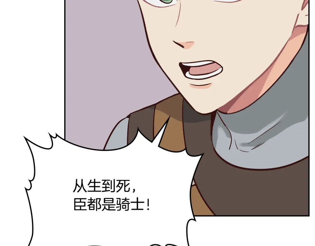 皇帝与女骑士 第18话 评价 第51页