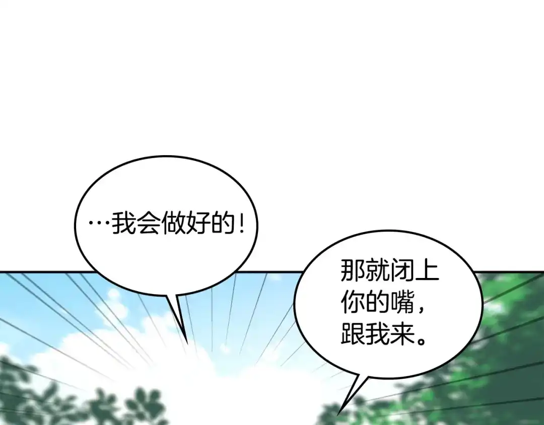 皇帝与女骑士 第18话 评价 第109页