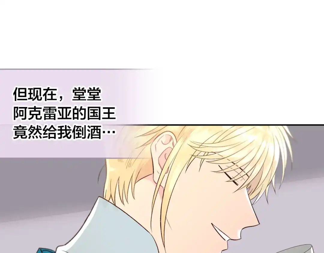 皇帝与女骑士 第18话 评价 第24页