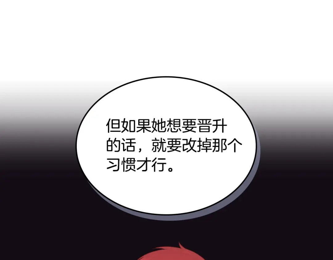 皇帝与女骑士 第18话 评价 第34页