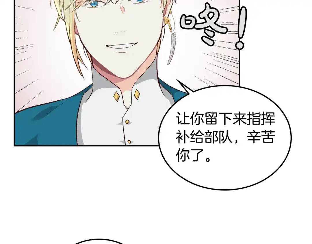 皇帝与女骑士 第18话 评价 第6页