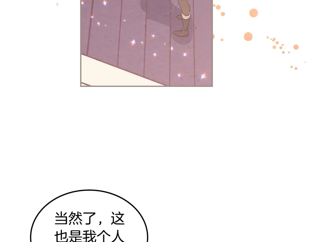 皇帝与女骑士 第18话 评价 第47页