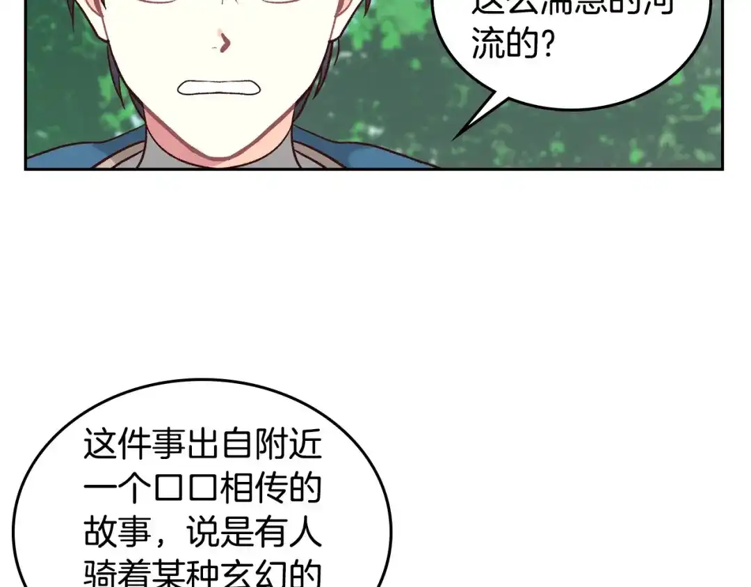 皇帝与女骑士 第18话 评价 第100页