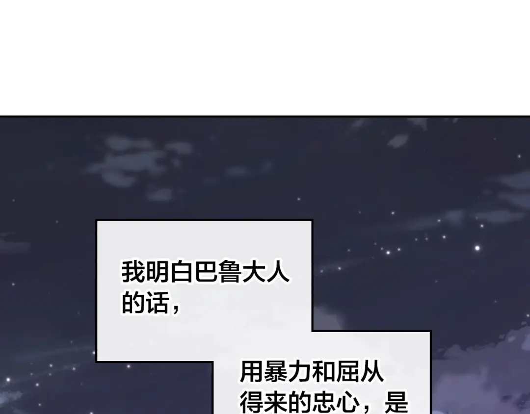 皇帝与女骑士 第18话 评价 第62页