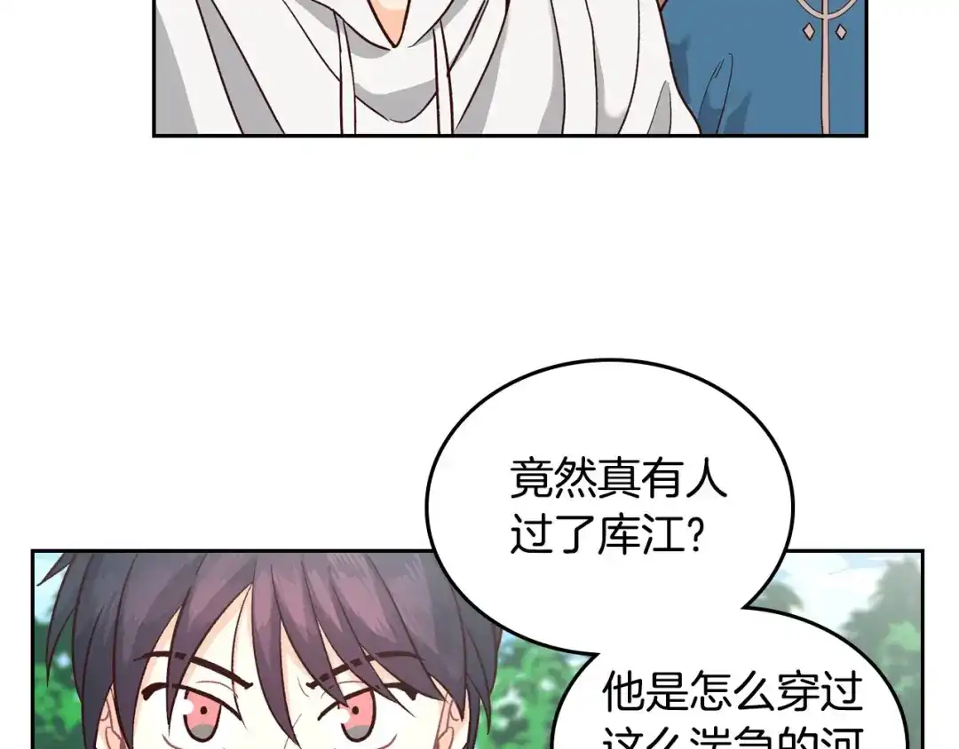 皇帝与女骑士 第18话 评价 第99页