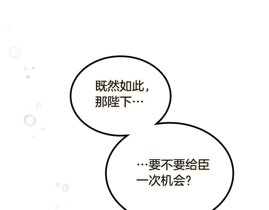 皇帝与女骑士 第18话 评价 第88页