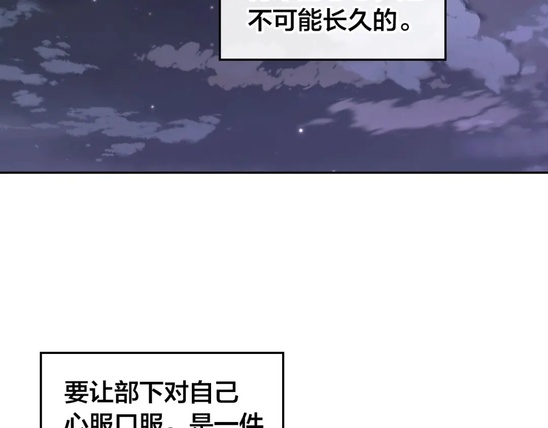 皇帝与女骑士 第18话 评价 第63页