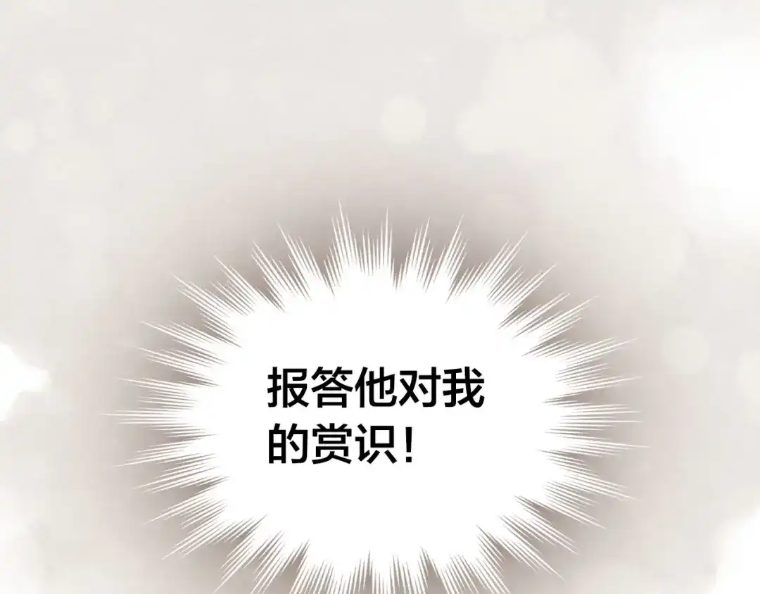 皇帝与女骑士 第18话 评价 第118页