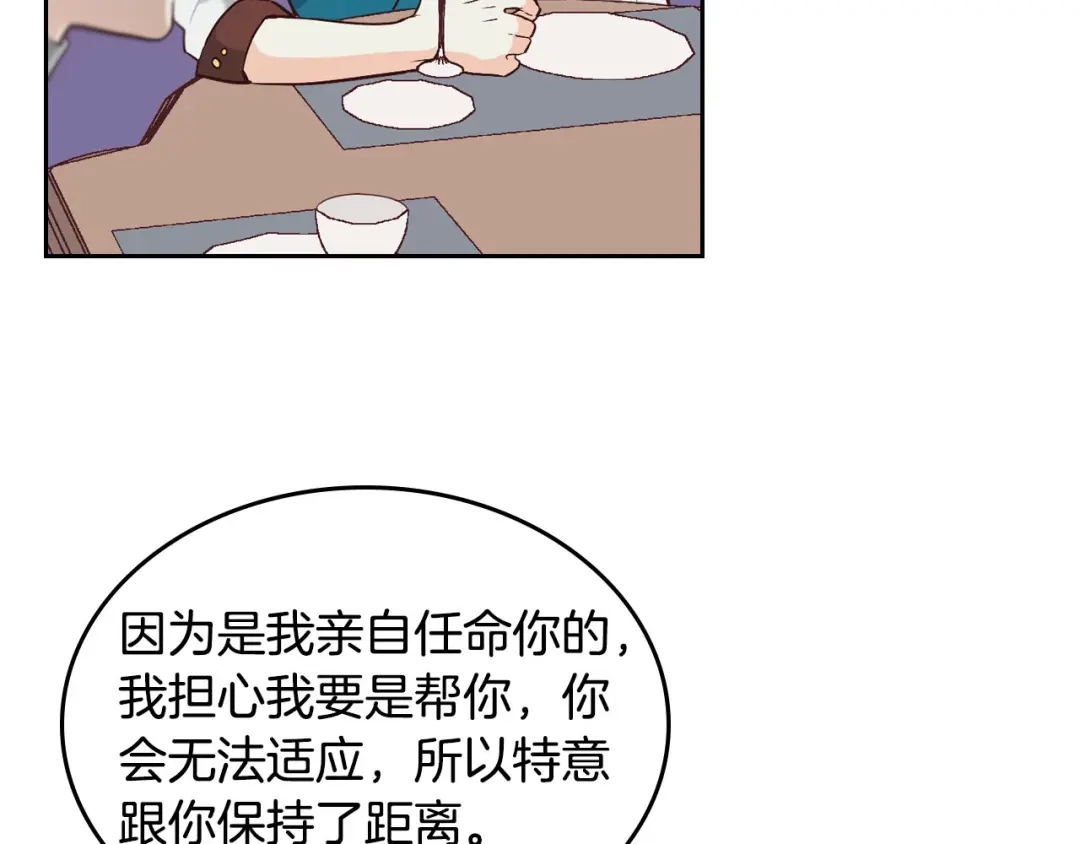 皇帝与女骑士 第18话 评价 第65页