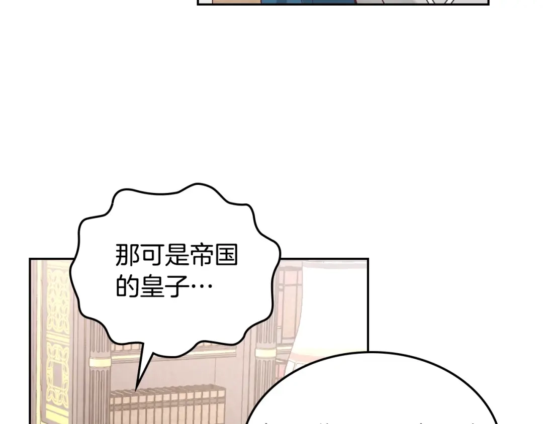 皇帝与女骑士 第188话 我有我的信仰 第12页