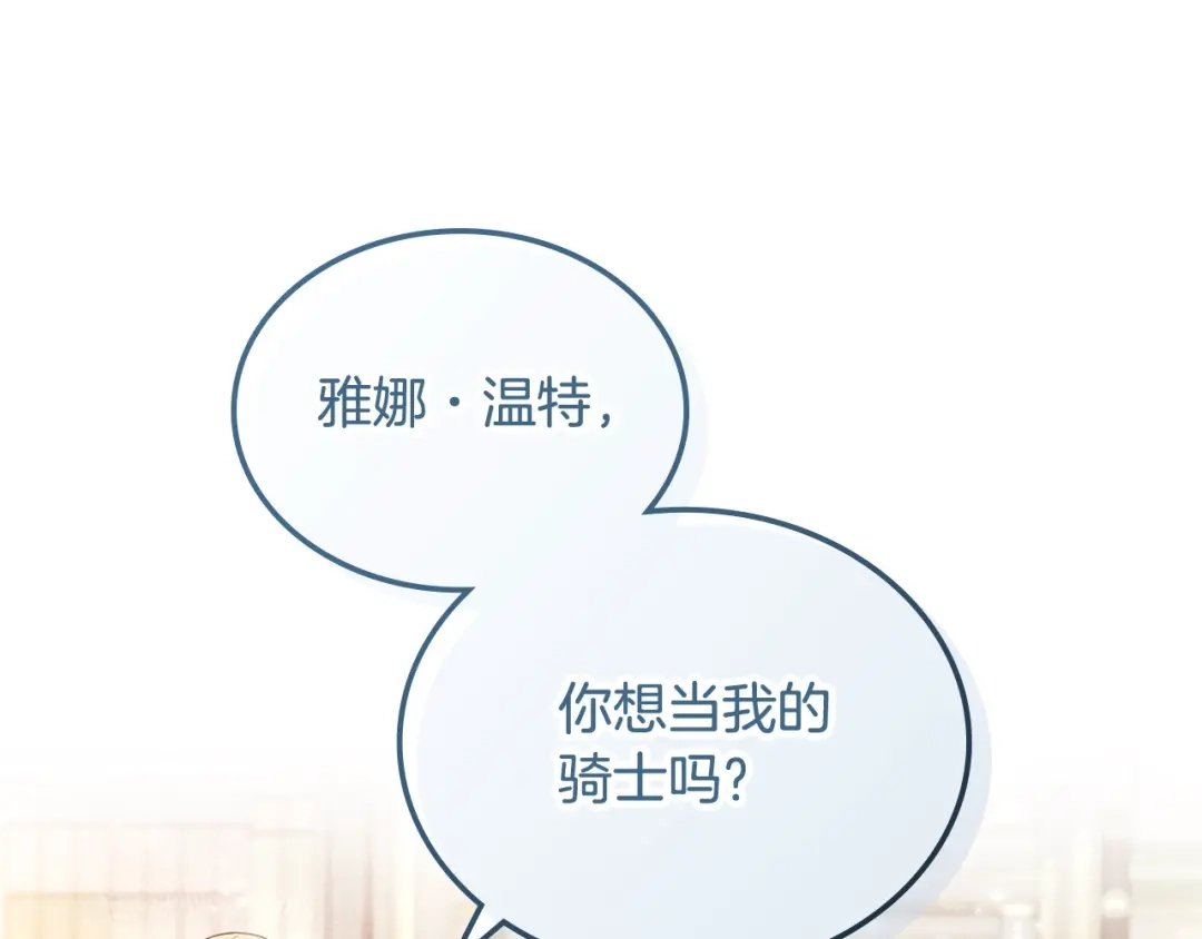 皇帝与女骑士 第188话 我有我的信仰 第38页