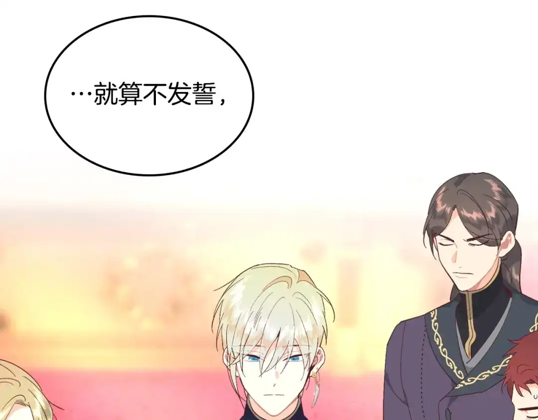 皇帝与女骑士 第188话 我有我的信仰 第93页