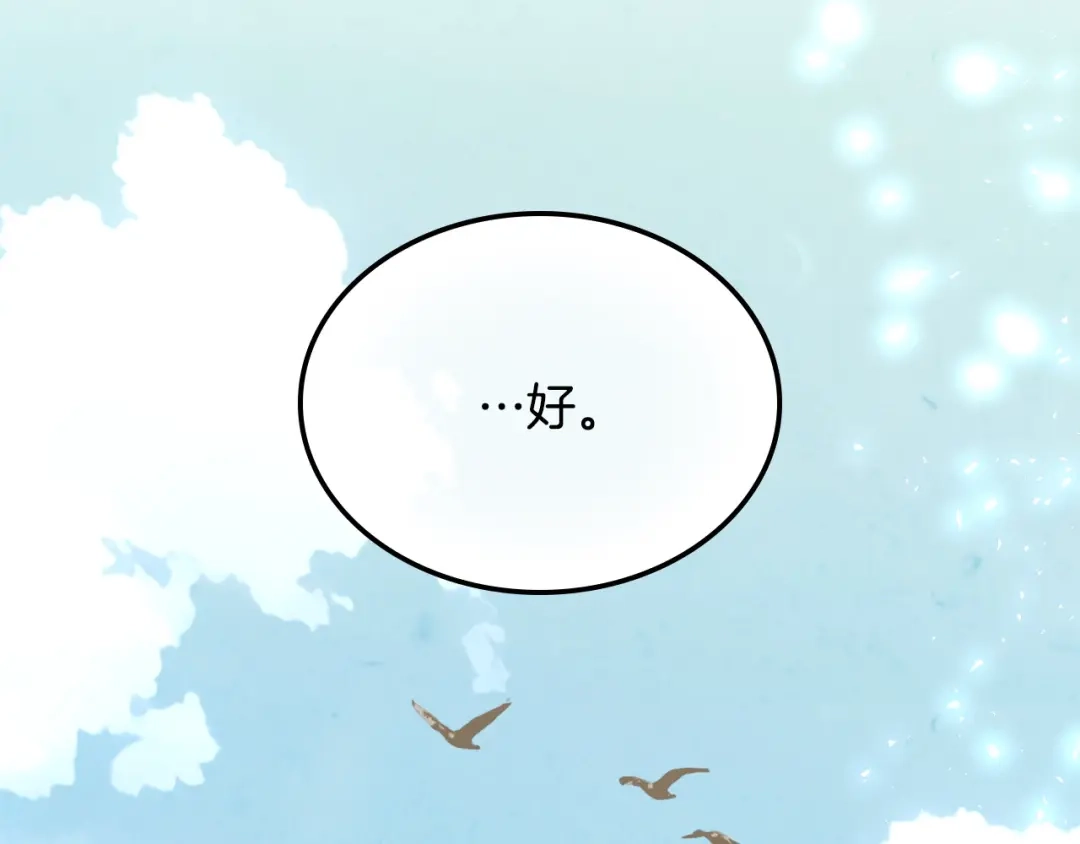 皇帝与女骑士 第188话 我有我的信仰 第104页
