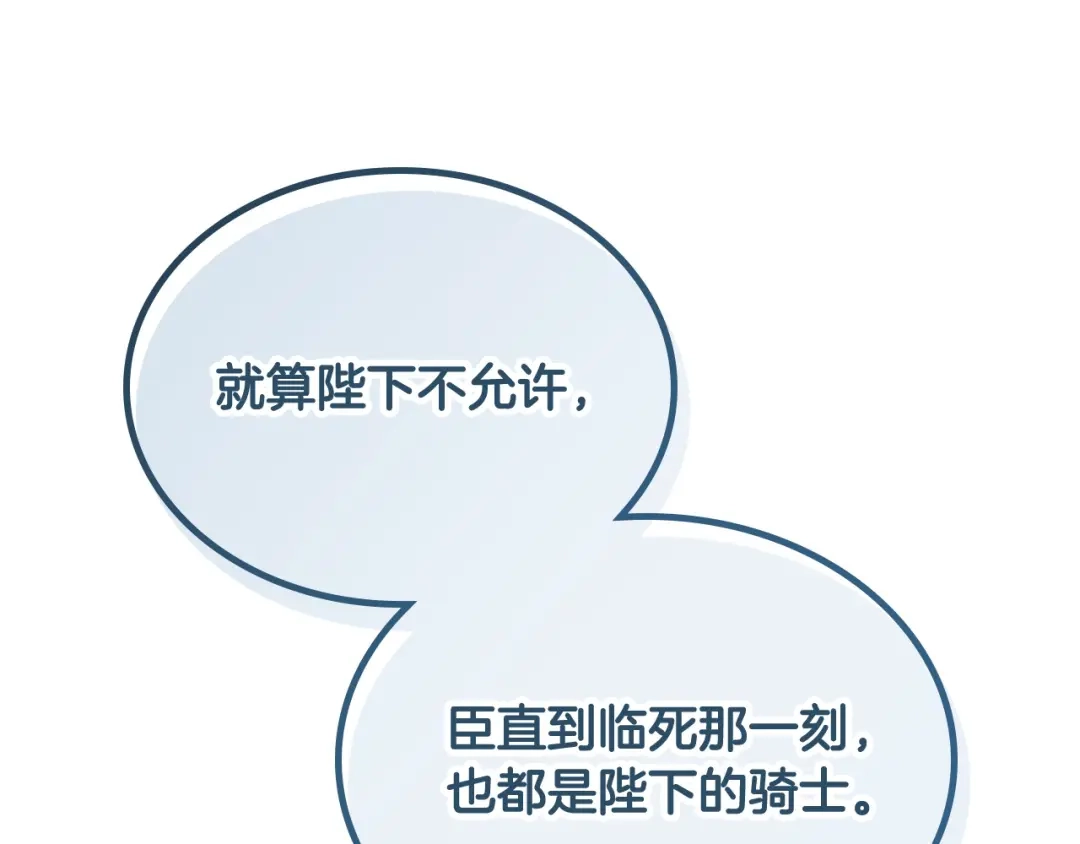 皇帝与女骑士 第188话 我有我的信仰 第41页