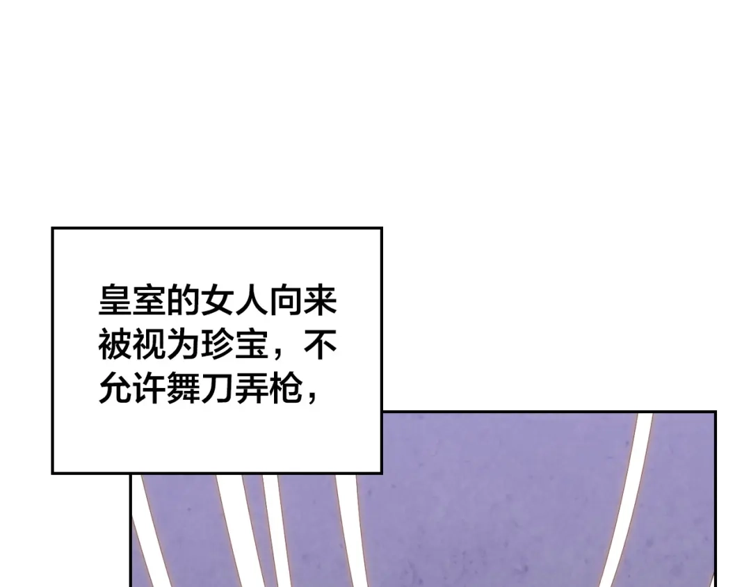 皇帝与女骑士 第188话 我有我的信仰 第44页