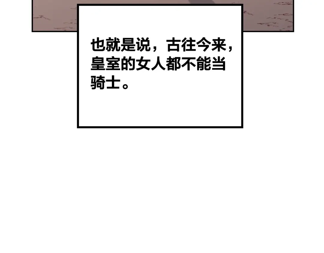 皇帝与女骑士 第188话 我有我的信仰 第52页