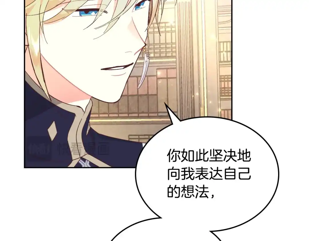 皇帝与女骑士 第188话 我有我的信仰 第86页