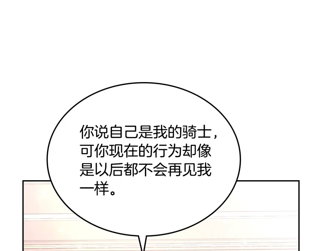 皇帝与女骑士 第188话 我有我的信仰 第67页