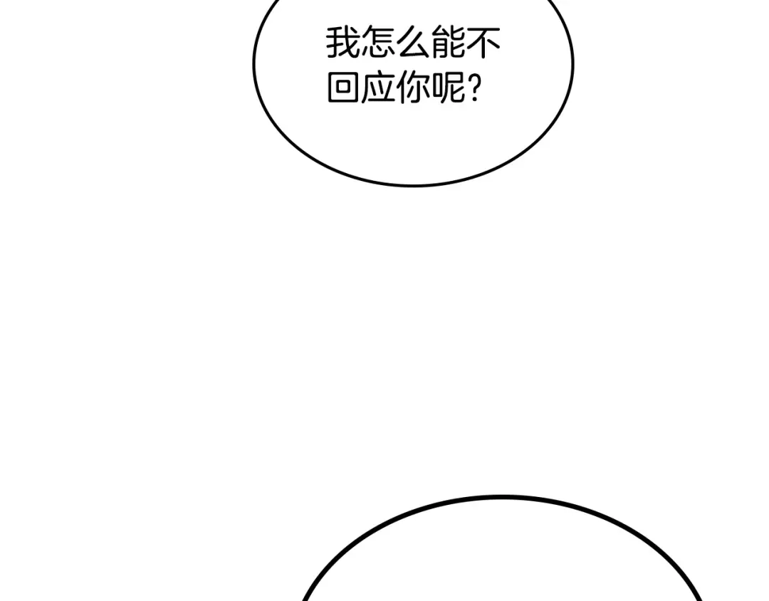 皇帝与女骑士 第188话 我有我的信仰 第87页