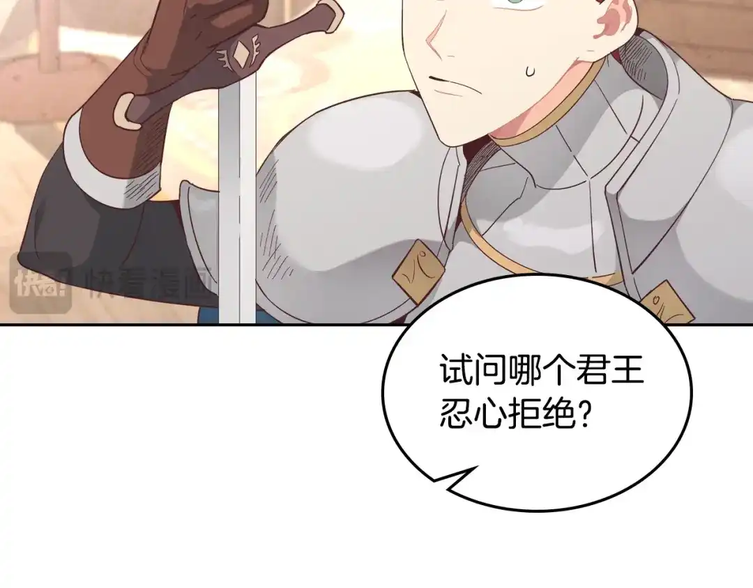 皇帝与女骑士 第188话 我有我的信仰 第35页