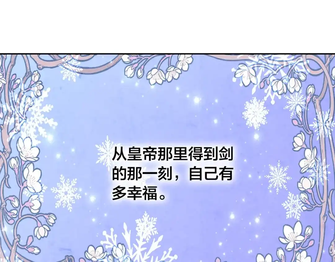皇帝与女骑士 第188话 我有我的信仰 第115页