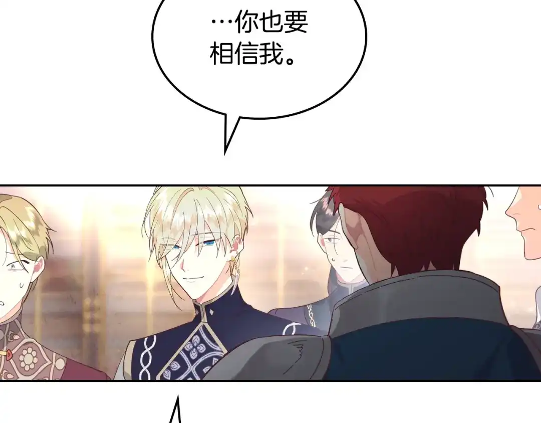 皇帝与女骑士 第188话 我有我的信仰 第83页