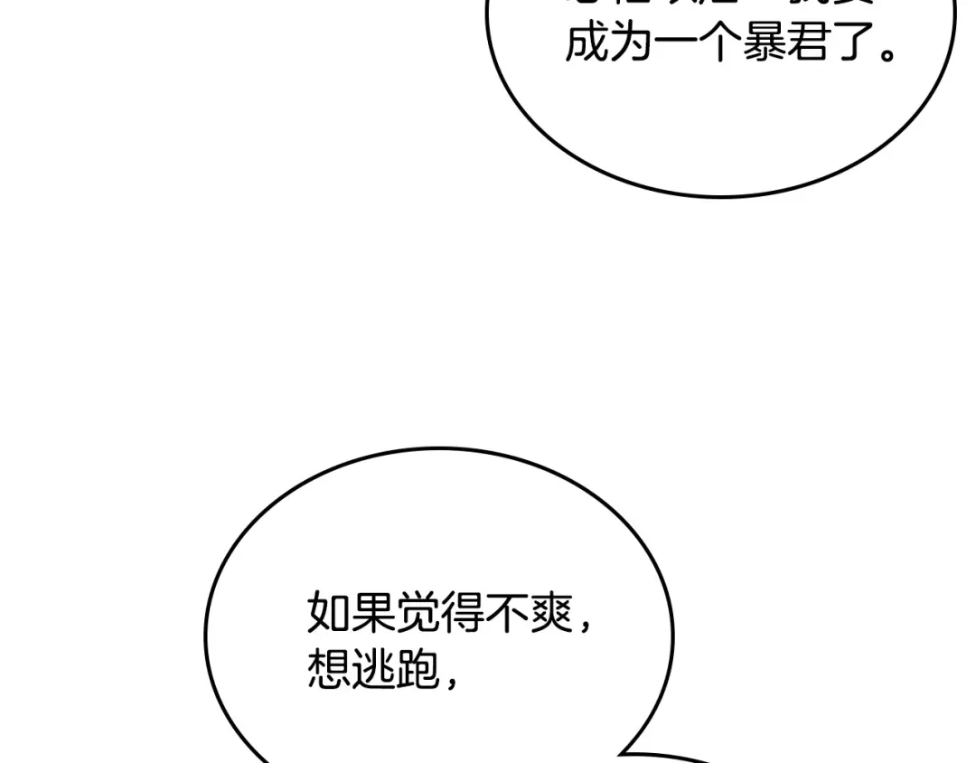 皇帝与女骑士 第188话 我有我的信仰 第121页