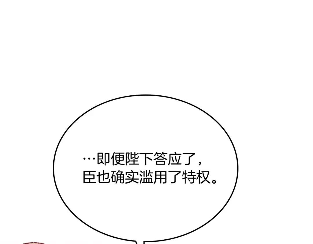 皇帝与女骑士 第188话 我有我的信仰 第60页