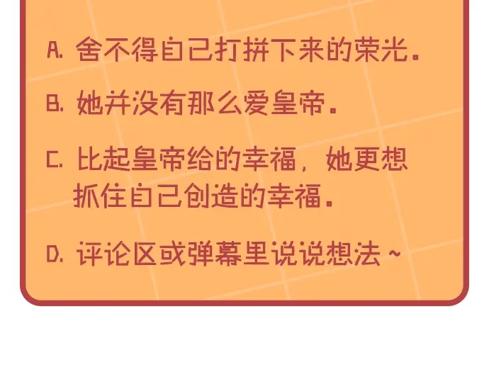 皇帝与女骑士 第188话 我有我的信仰 第144页