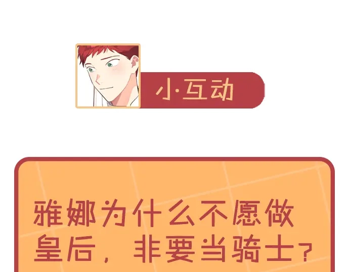 皇帝与女骑士 第188话 我有我的信仰 第143页