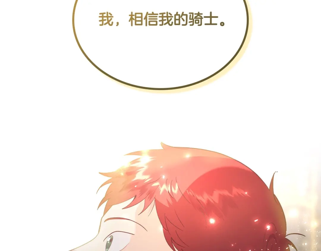 皇帝与女骑士 第188话 我有我的信仰 第76页