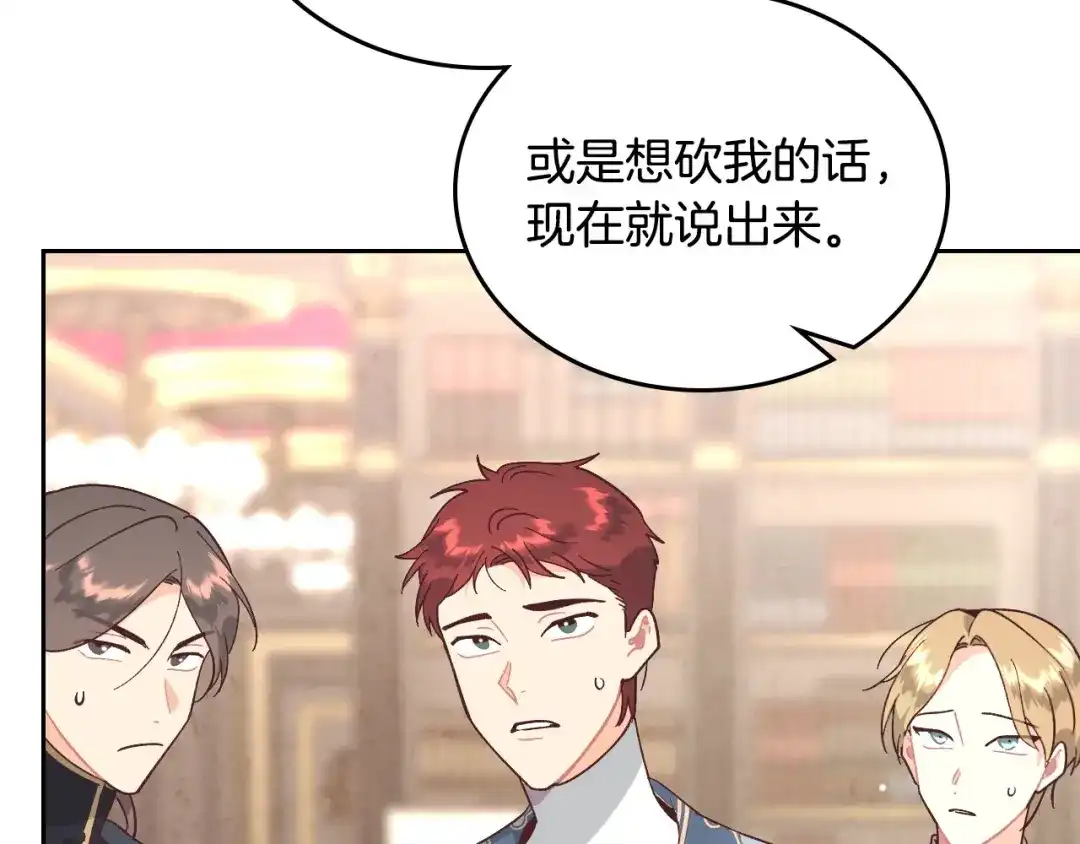 皇帝与女骑士 第188话 我有我的信仰 第122页