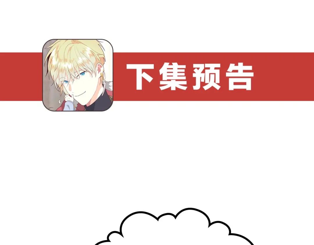 皇帝与女骑士 第188话 我有我的信仰 第135页