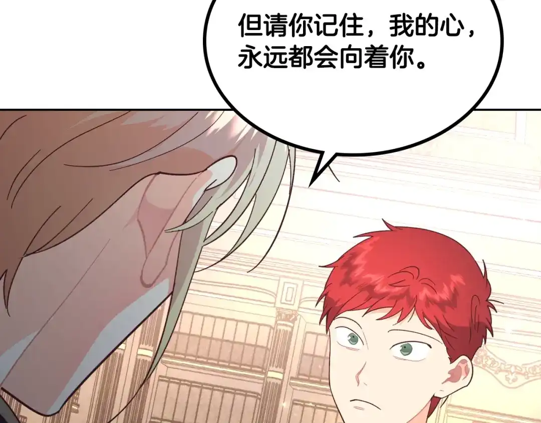 皇帝与女骑士 第188话 我有我的信仰 第88页