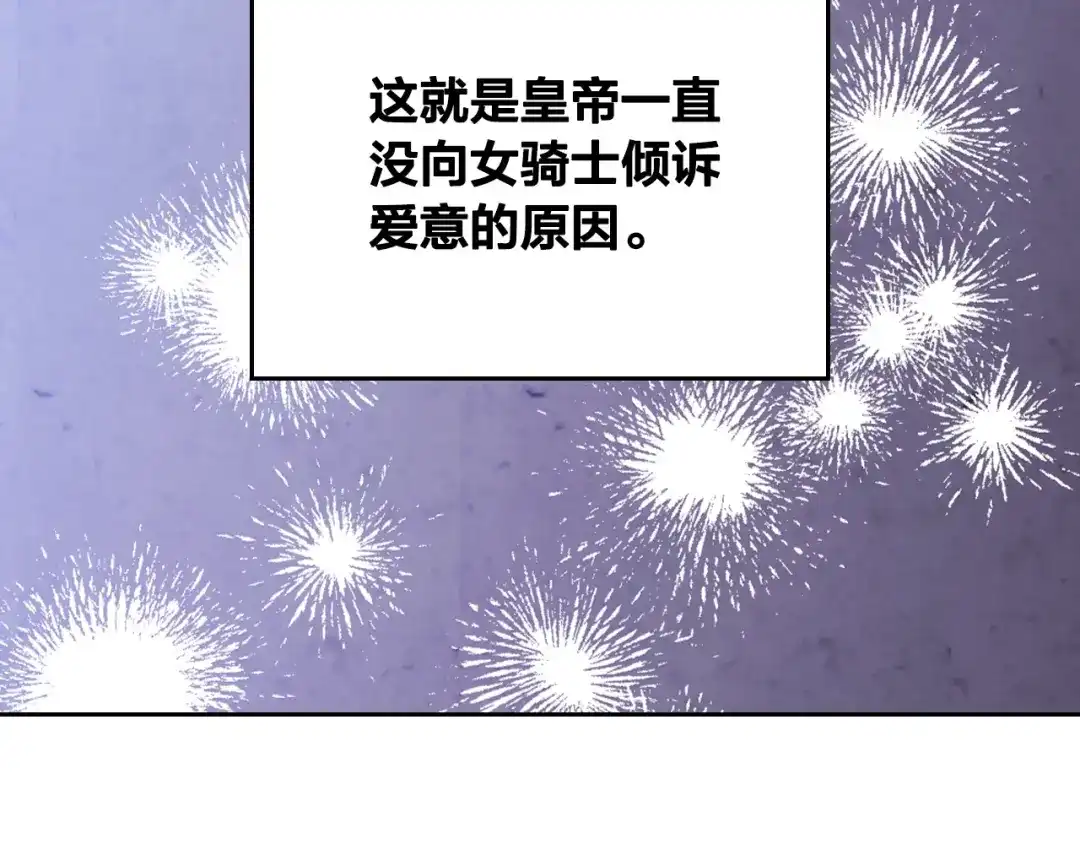 皇帝与女骑士 第188话 我有我的信仰 第57页
