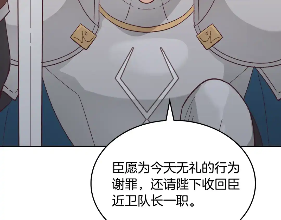 皇帝与女骑士 第188话 我有我的信仰 第62页