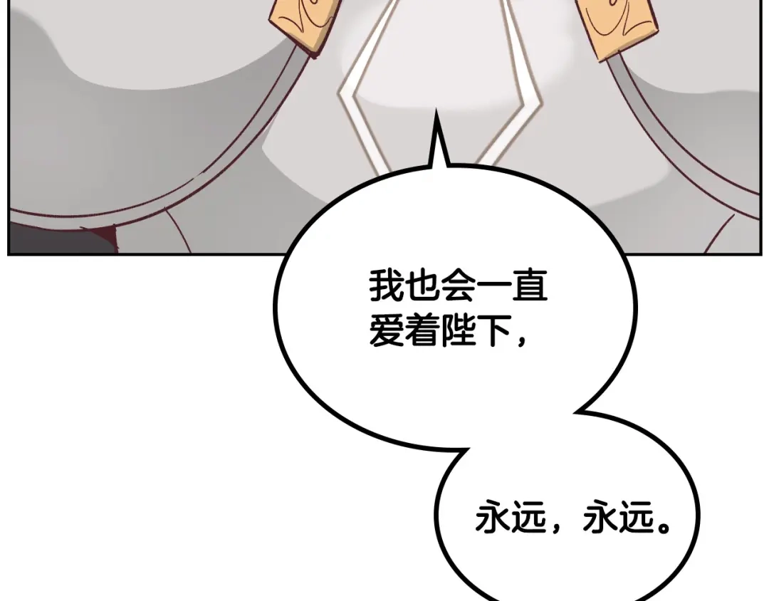 皇帝与女骑士 第188话 我有我的信仰 第98页