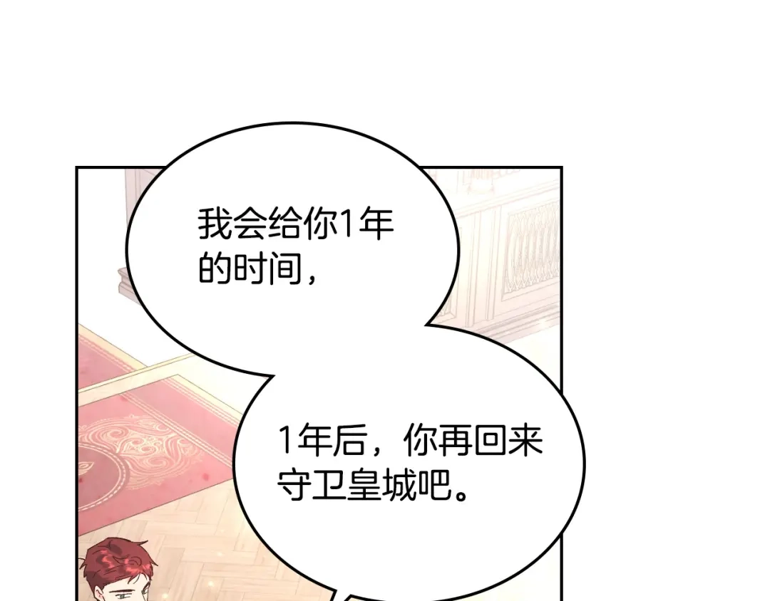 皇帝与女骑士 第188话 我有我的信仰 第73页