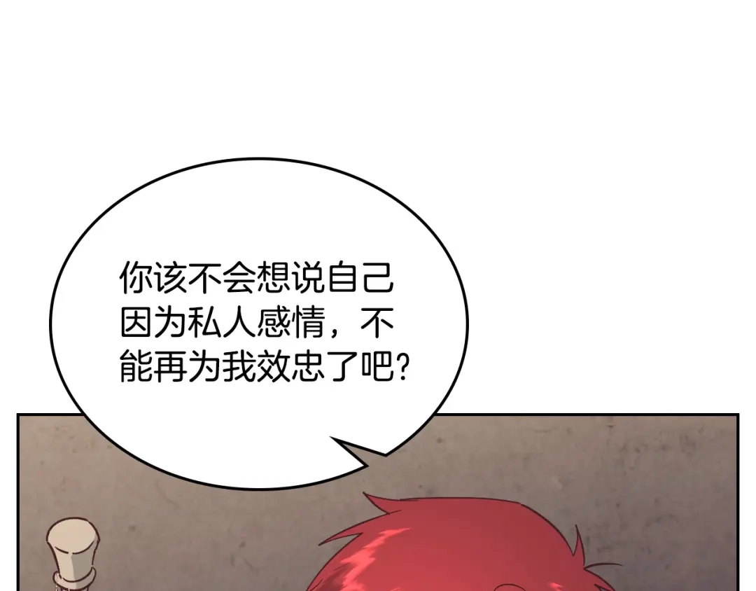 皇帝与女骑士 第188话 我有我的信仰 第70页