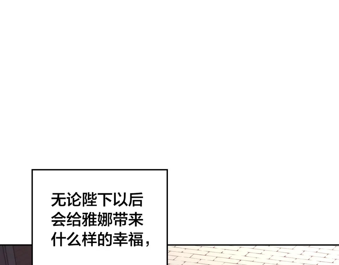 皇帝与女骑士 第188话 我有我的信仰 第124页