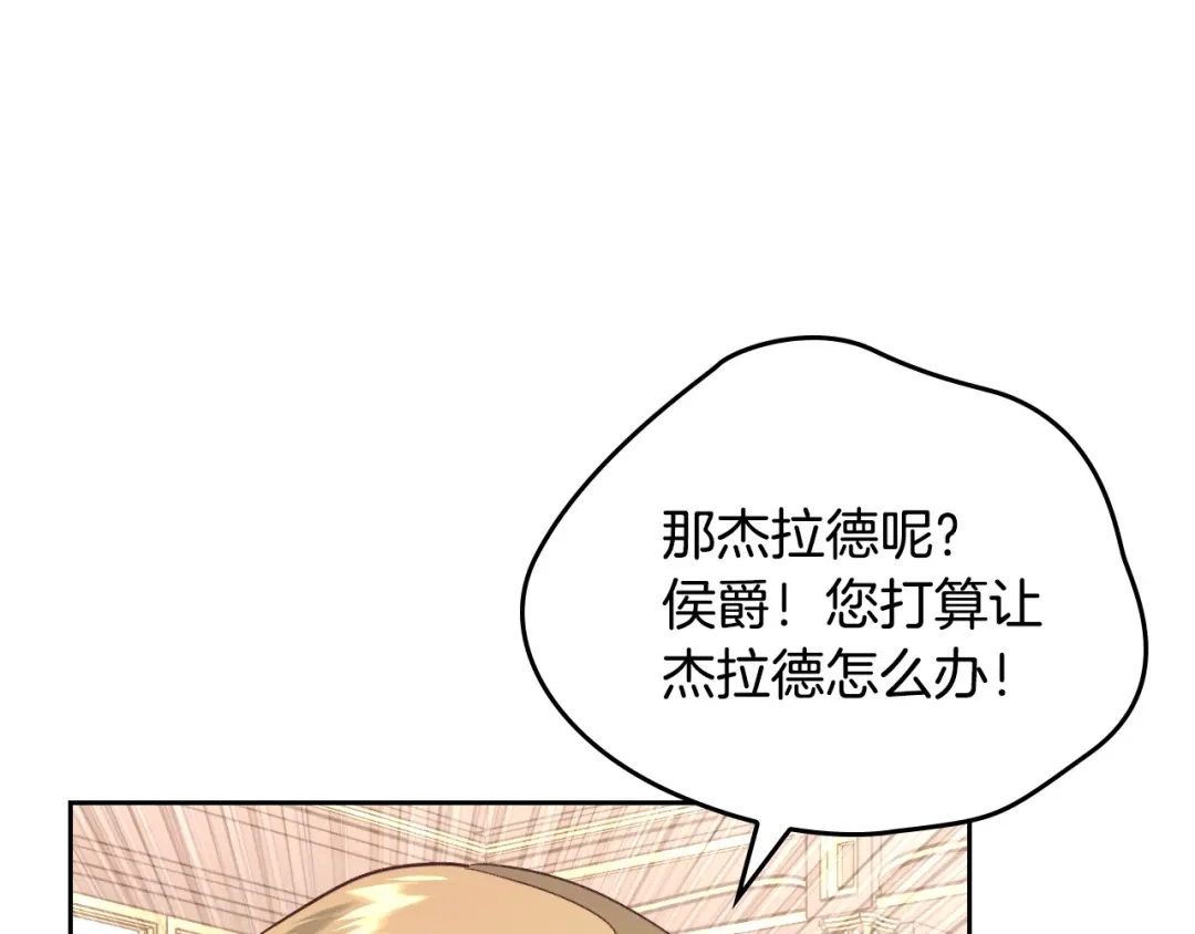 皇帝与女骑士 第188话 我有我的信仰 第8页