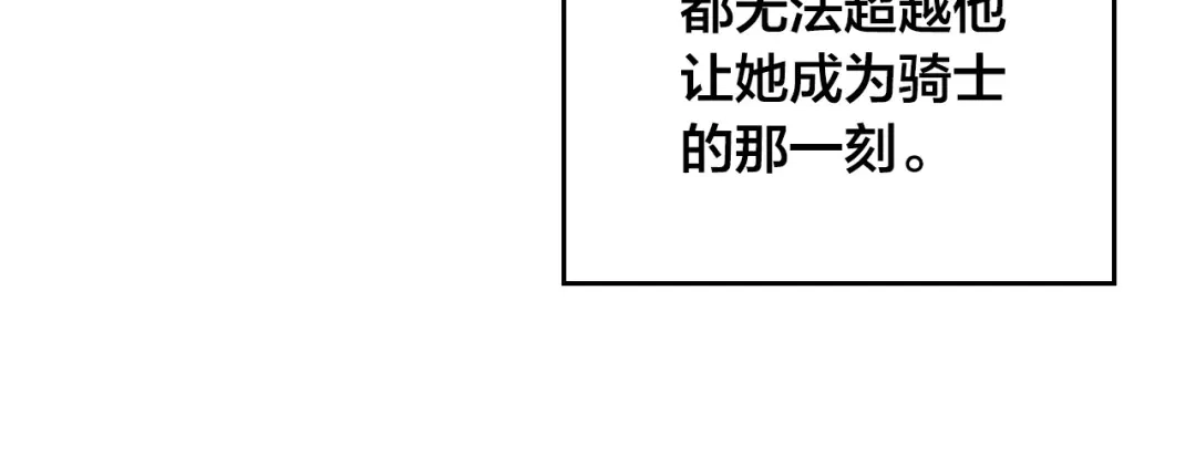 皇帝与女骑士 第188话 我有我的信仰 第126页