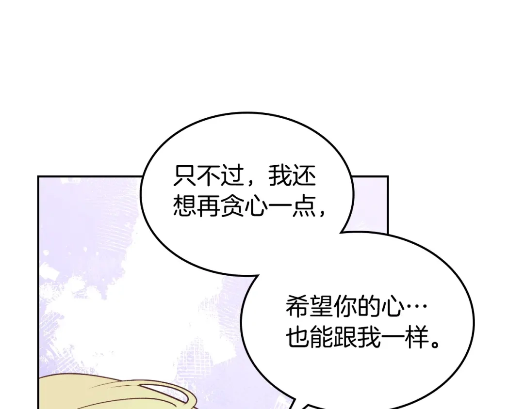 皇帝与女骑士 第188话 我有我的信仰 第90页