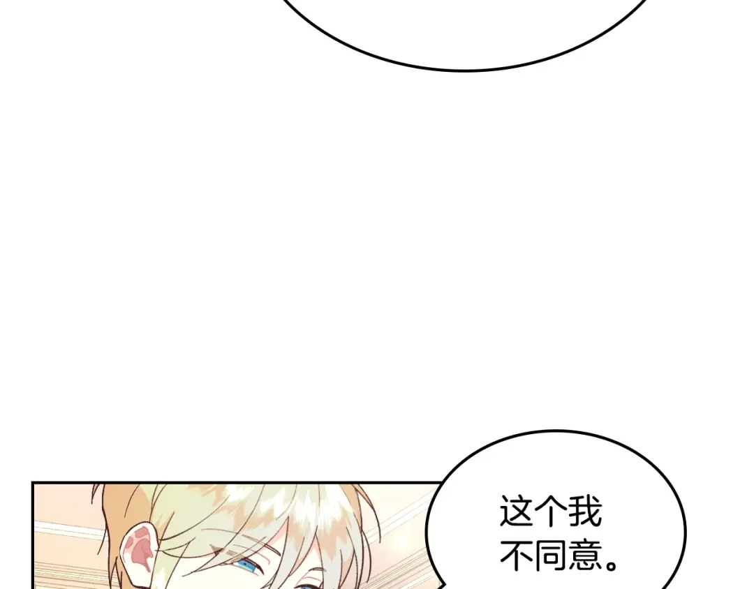 皇帝与女骑士 第188话 我有我的信仰 第63页